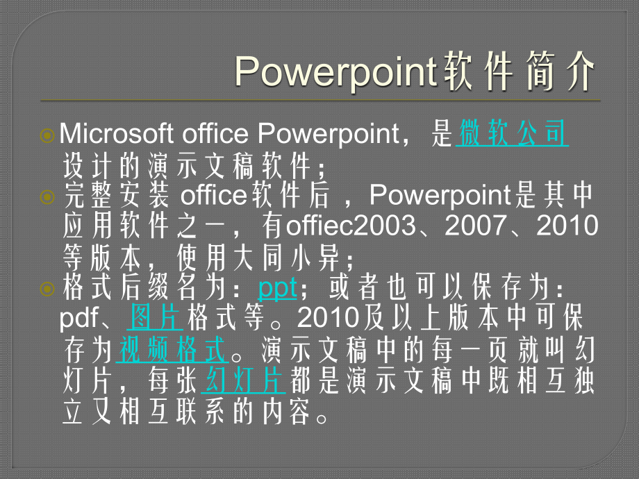 信息技术信息技术软件—powerpoint.pptx_第2页