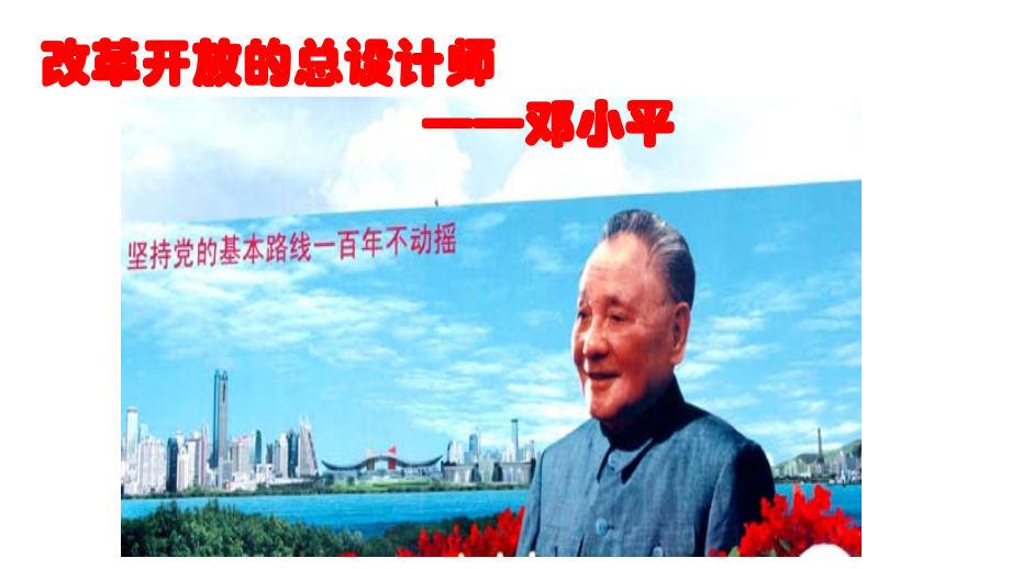 第13课对外开放格局的初步形成.pptx_第2页