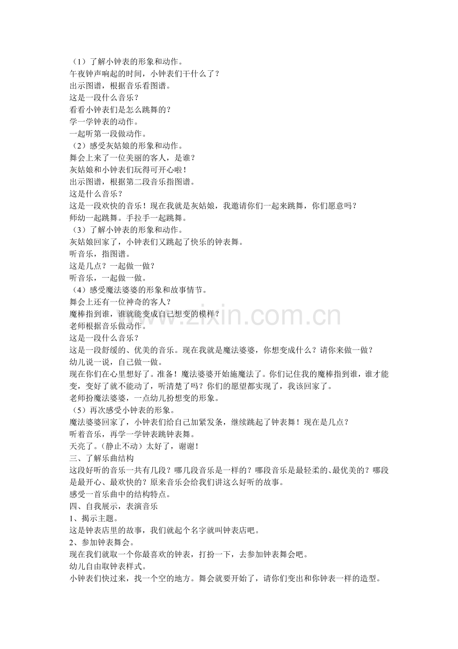 大班音乐欣赏钟表店.doc_第2页