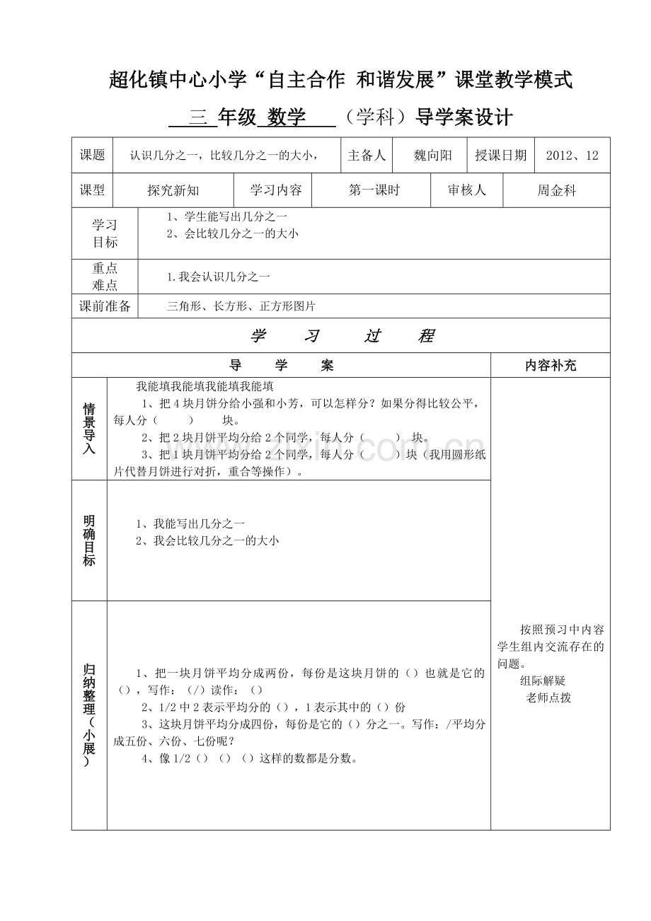 崔庄魏向阳三年级数学第七单元导学案.doc_第1页