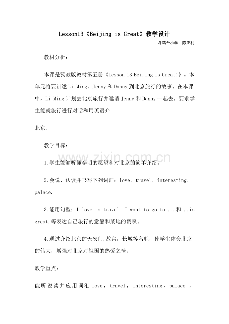 五上英Lesson13教案.doc_第1页