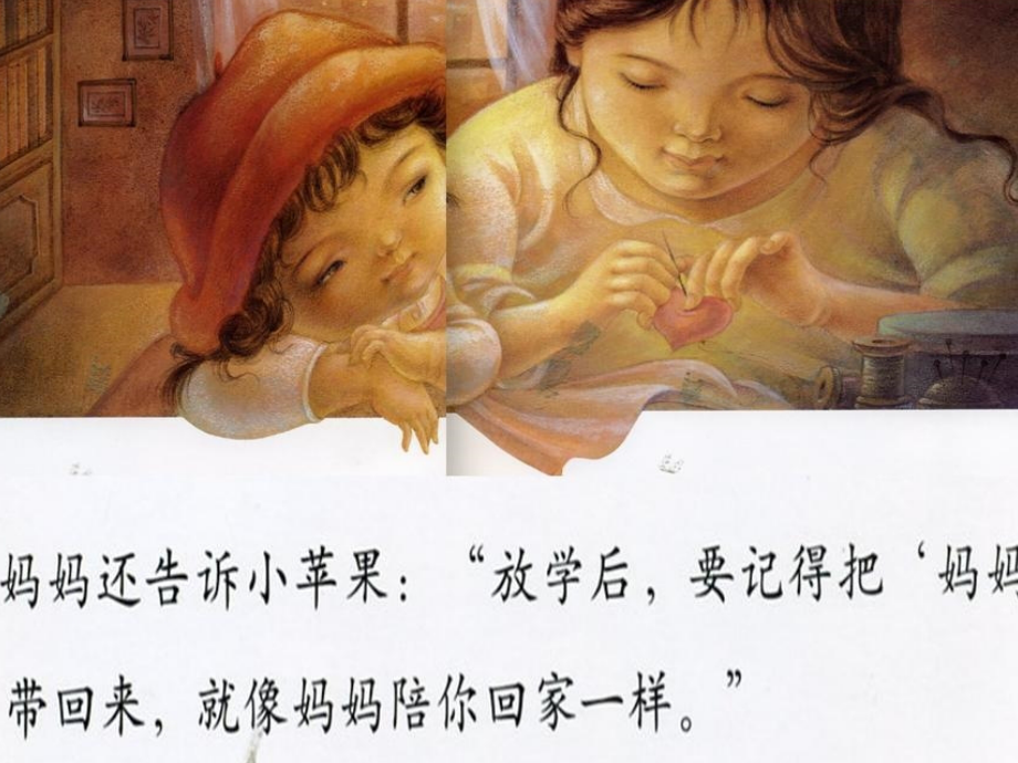 绘本-妈妈心妈妈树.ppt_第2页
