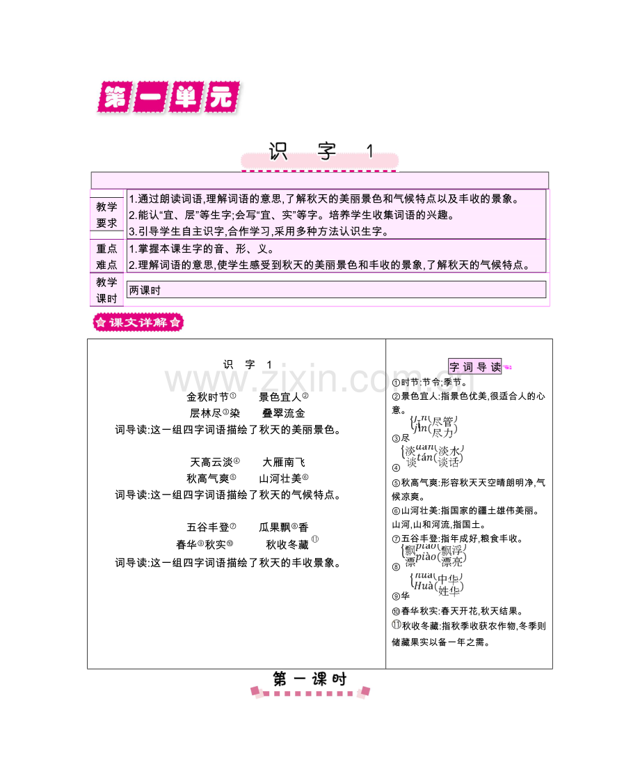 人二语教案上.doc_第1页