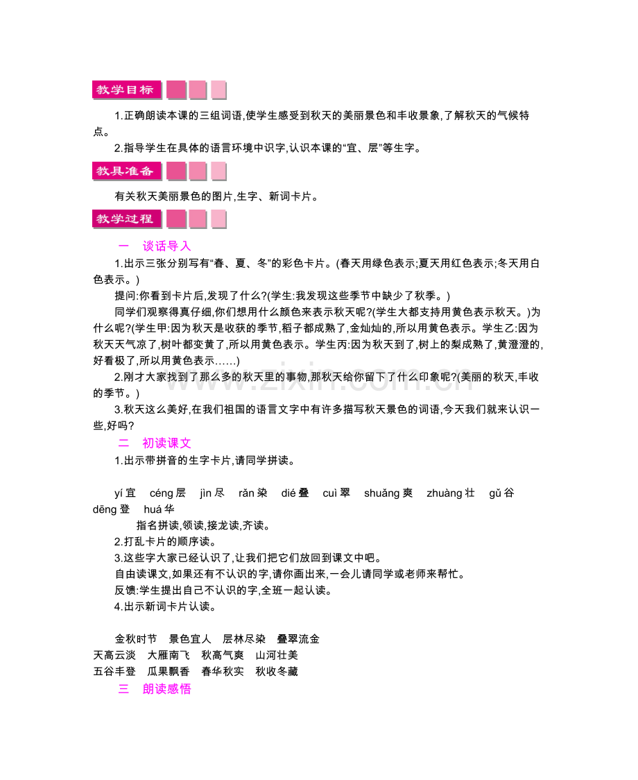 人二语教案上.doc_第2页