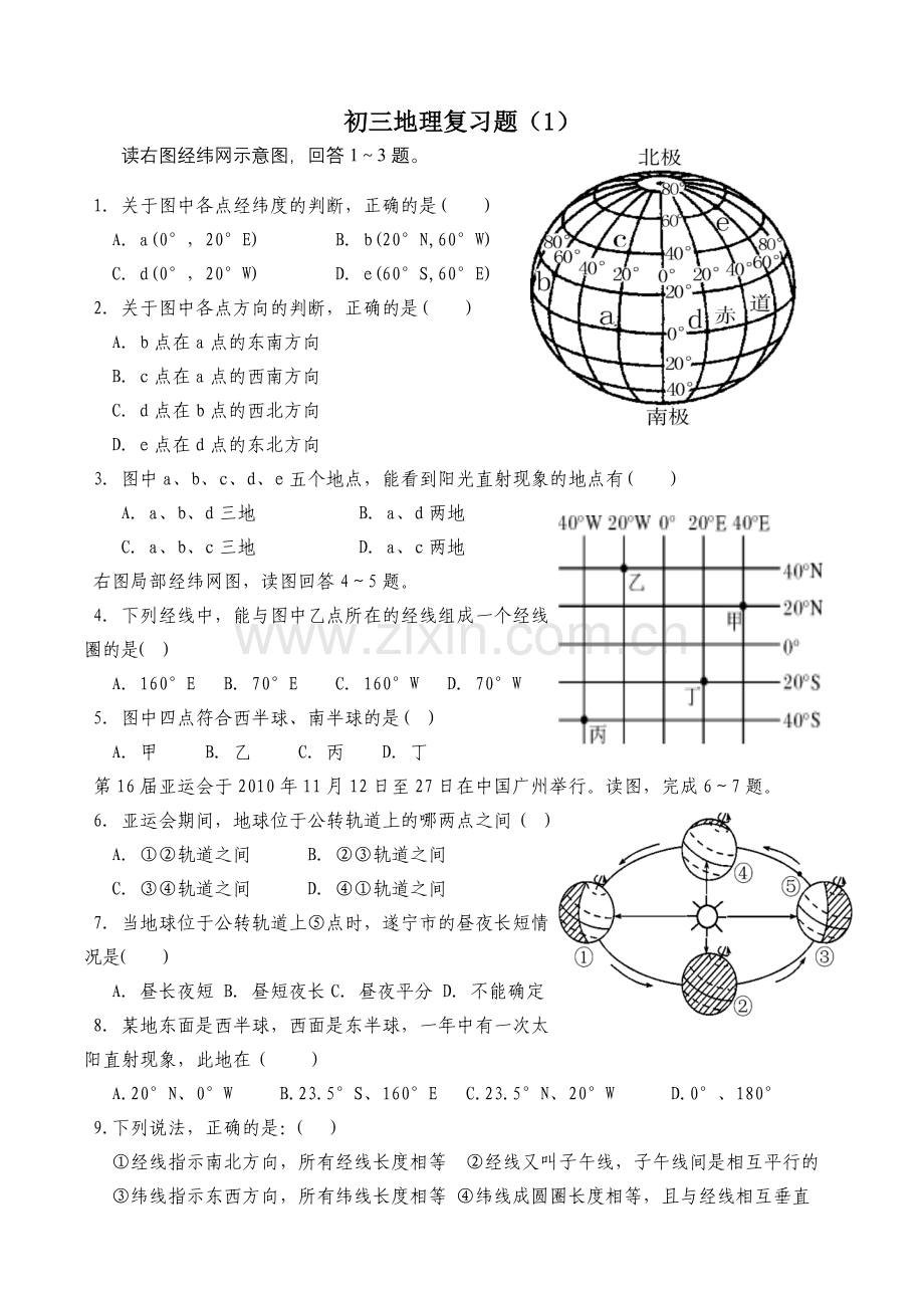 初三地理复习题(1）.doc_第1页