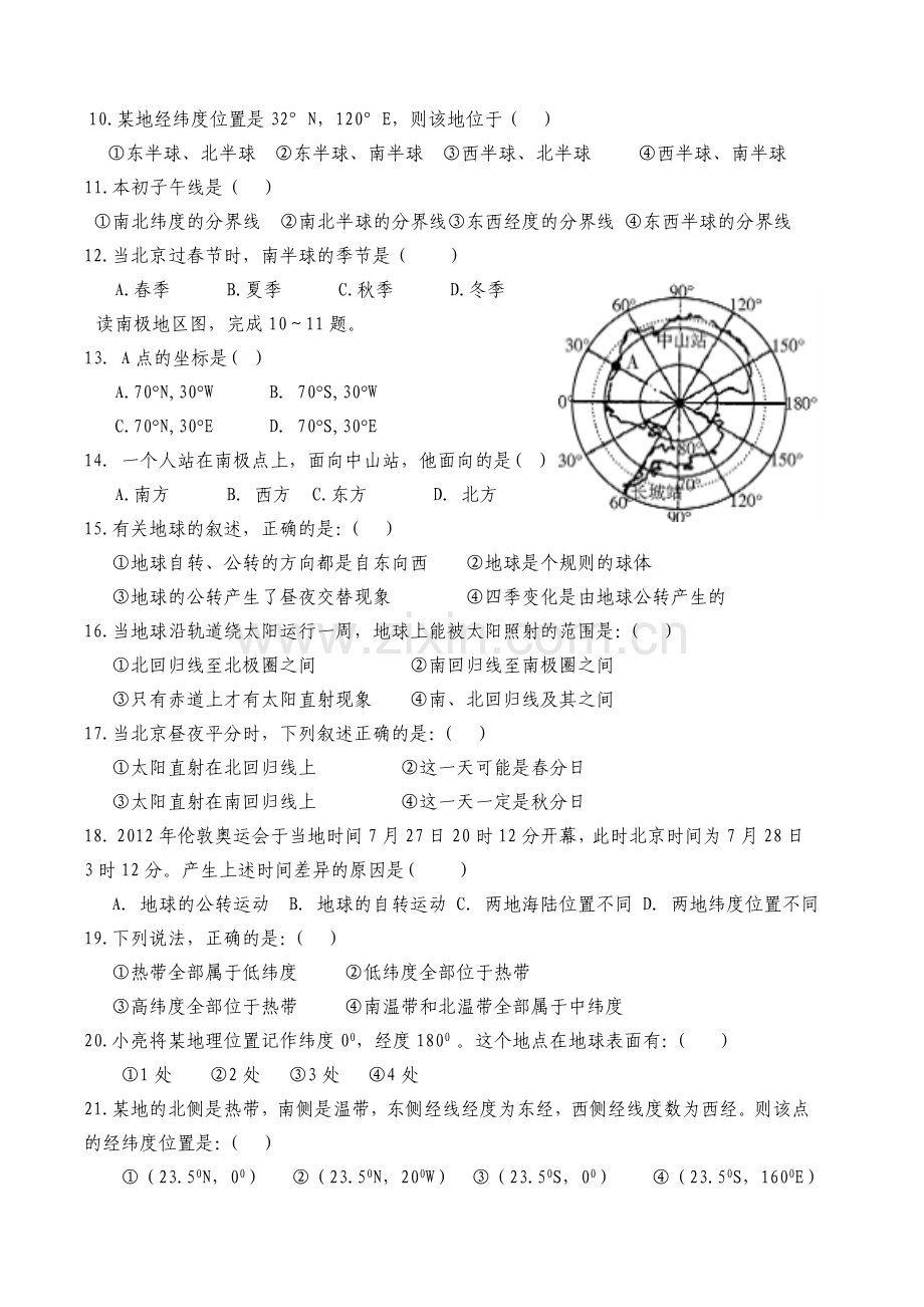 初三地理复习题(1）.doc_第2页
