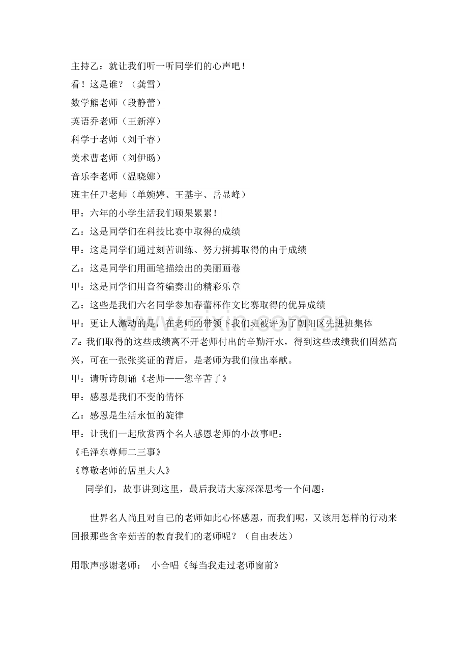 感恩老师六（4）.doc_第2页