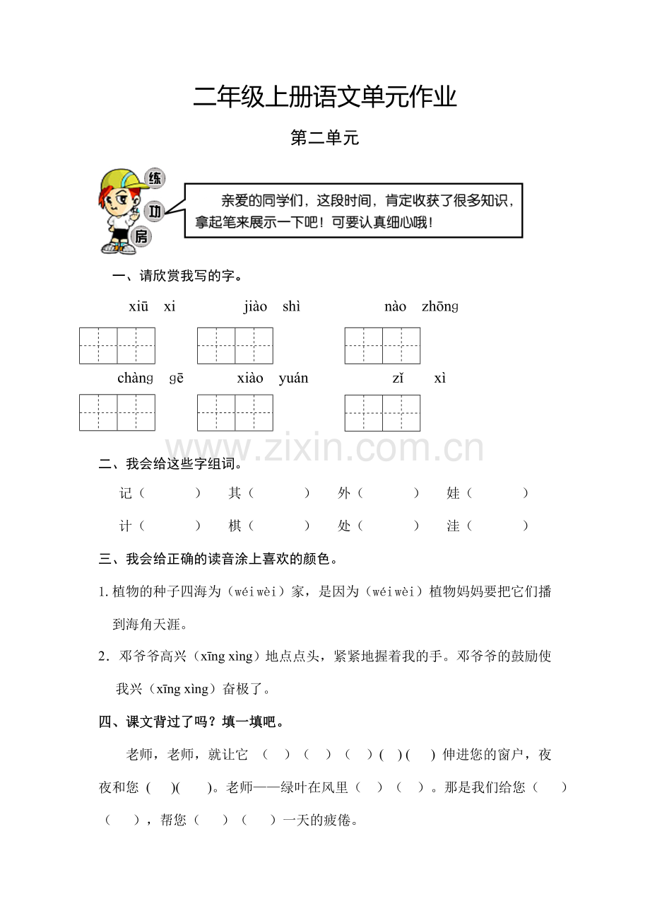 语文二单元作业.doc_第1页