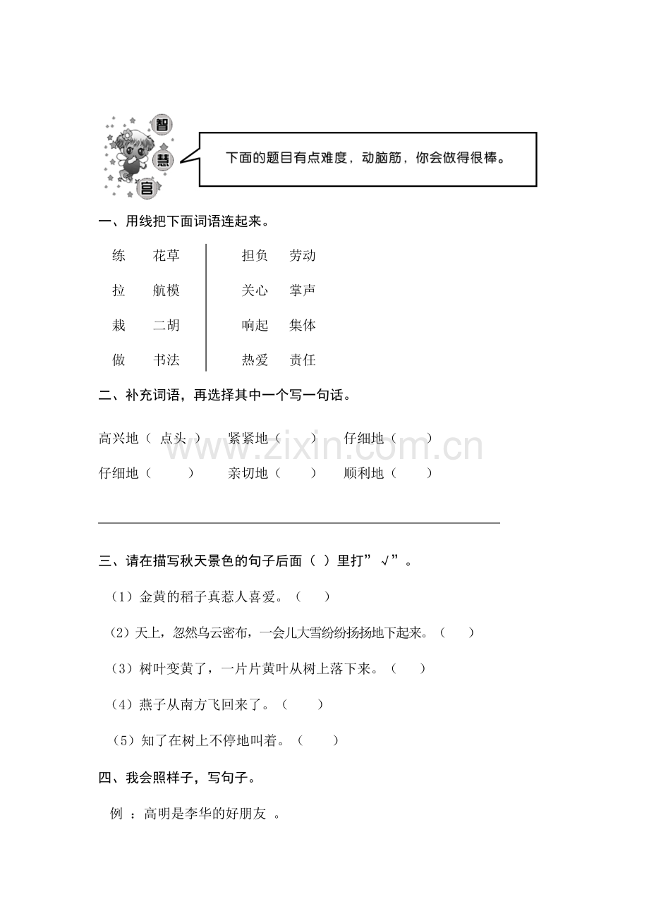 语文二单元作业.doc_第2页