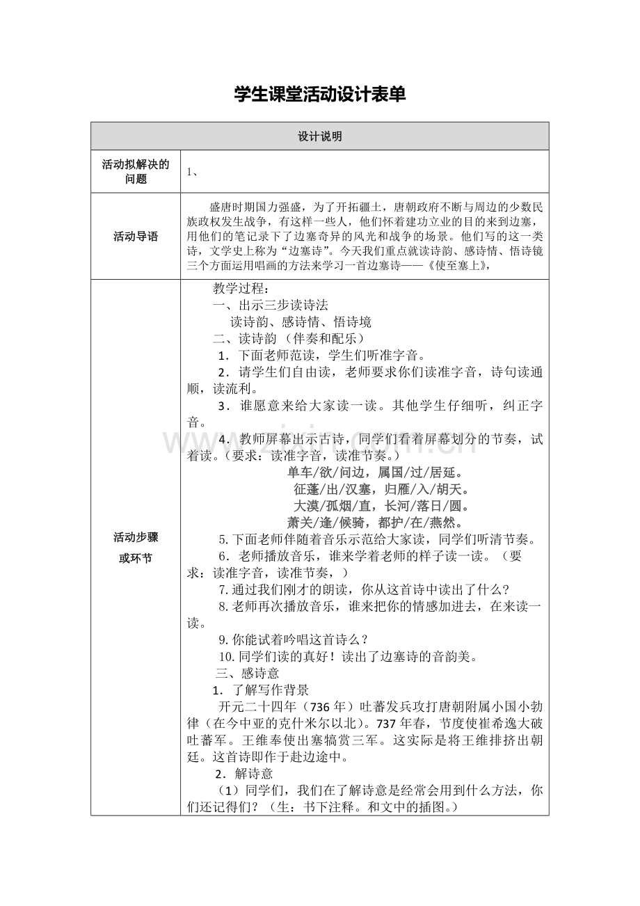 使至塞上教学设计.doc_第1页
