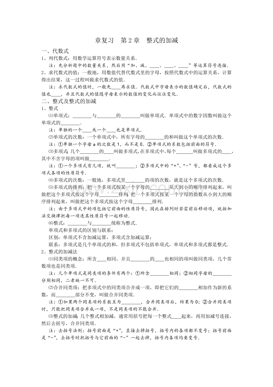 章复习__第2章__整式的加减.doc_第1页