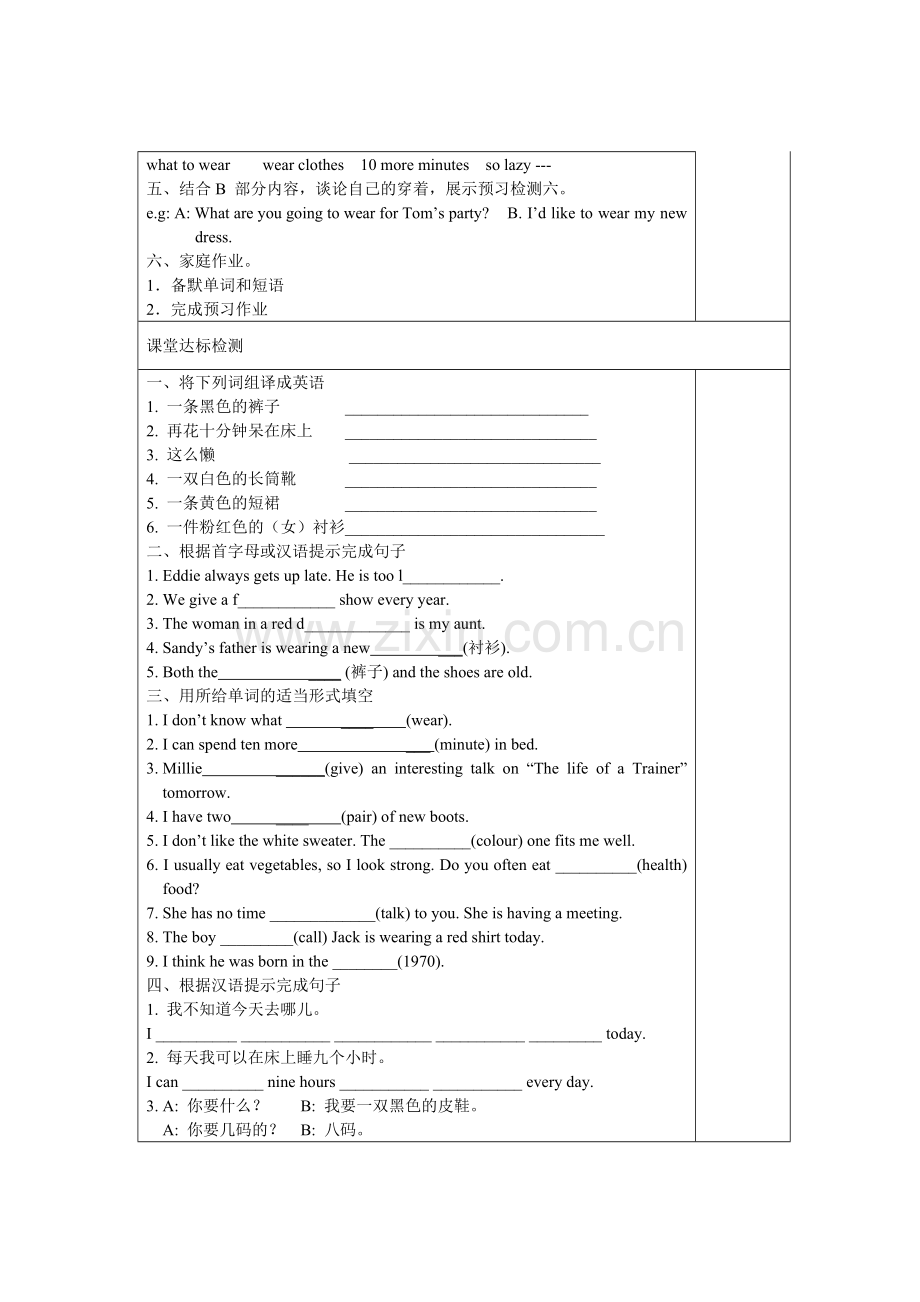 牛津译林版七上Unit8学案.doc_第2页