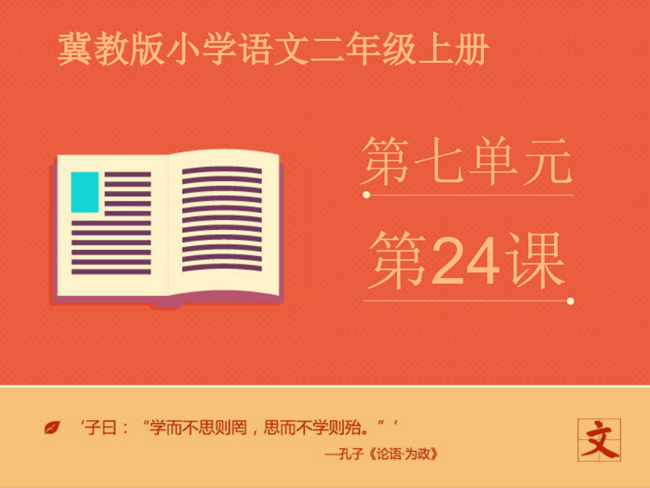 《小英雄于连》课件——第二课时.ppt_第1页