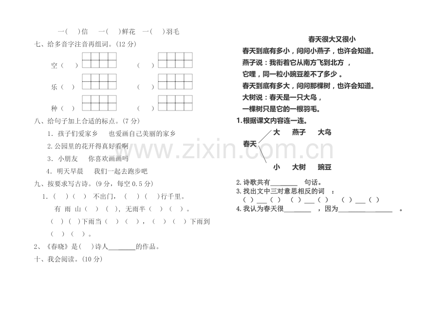 二年级语文期末试卷.docx_第2页