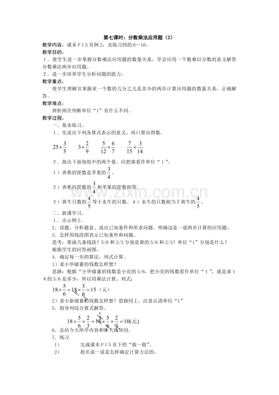 第七课时：分数乘法应用题（2）.docx_第1页