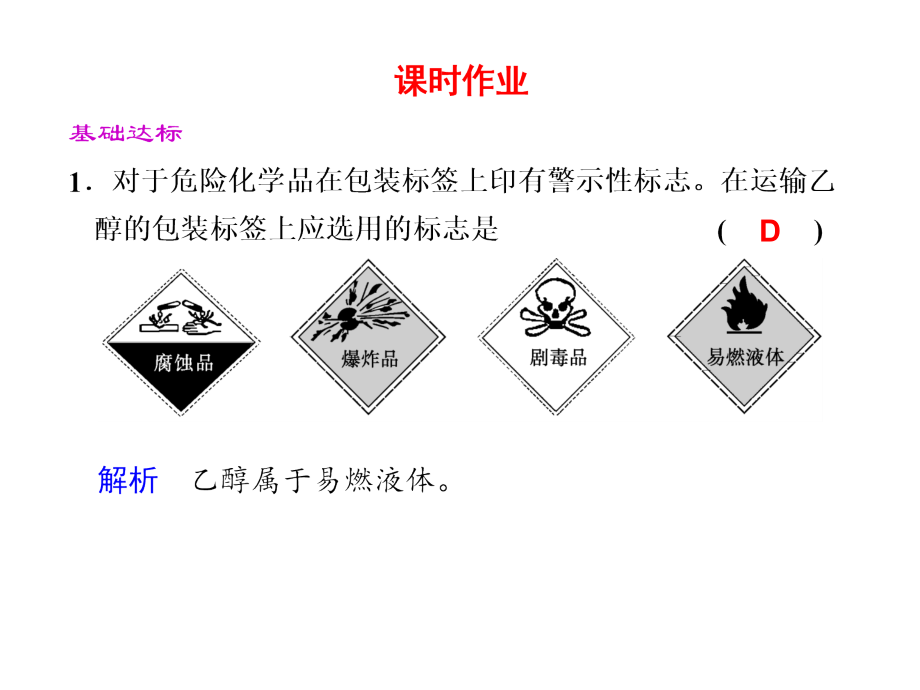第一章第一节第4课时.ppt_第2页