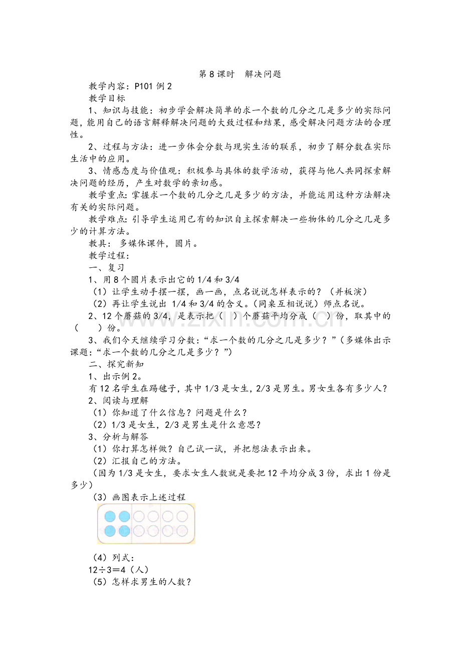 第8课时解决问题.docx_第1页