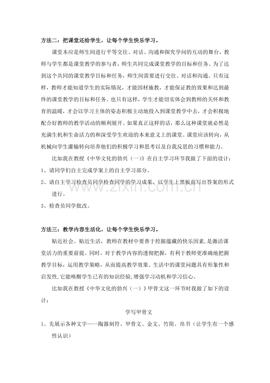 提高学生学习历史课满意度的方法.doc_第2页