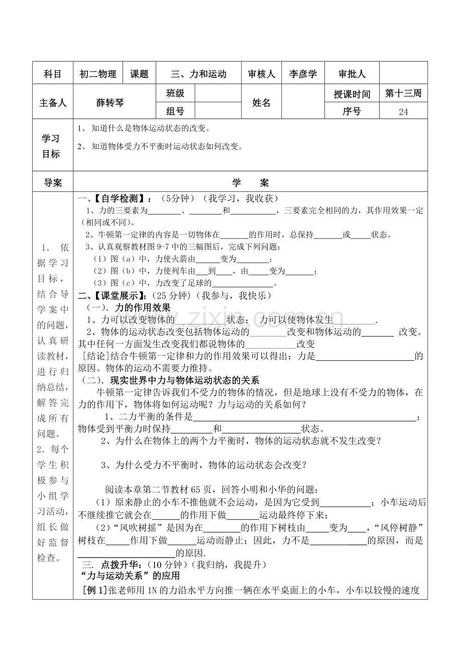 力和运动19.doc_第1页