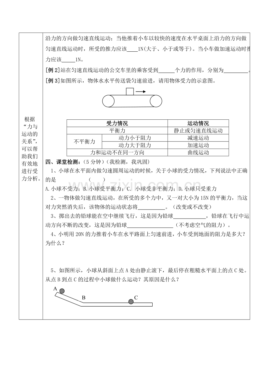 力和运动19.doc_第2页