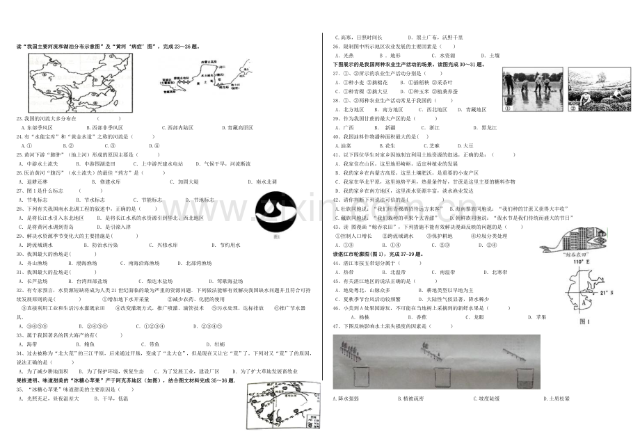 八年级地理11月测.doc_第2页