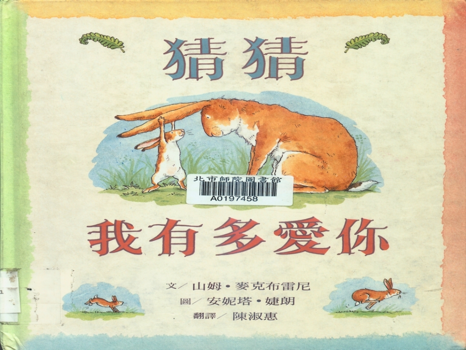 小班绘本-猜猜我有多爱你.ppt_第2页