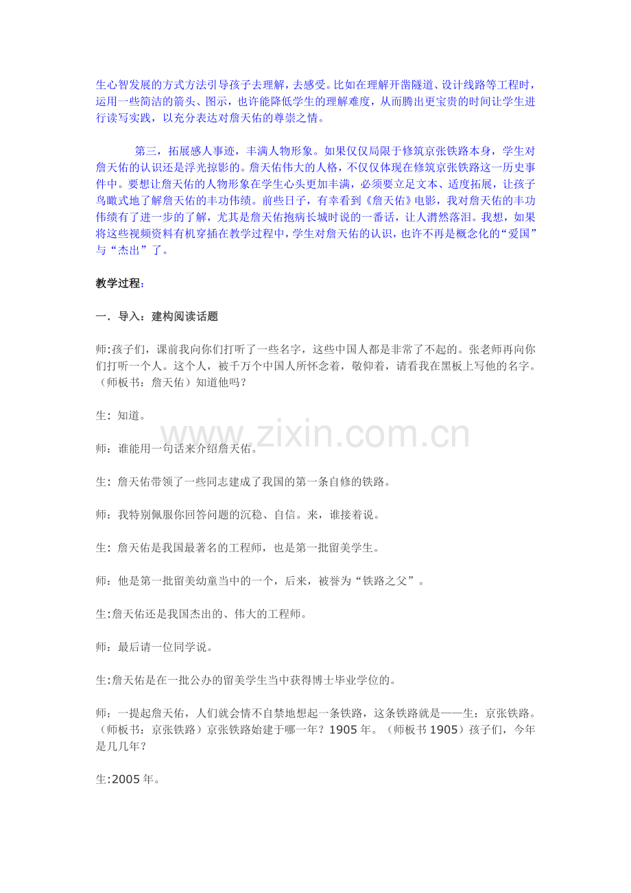 《詹天佑》教学实录与赏析.doc_第2页