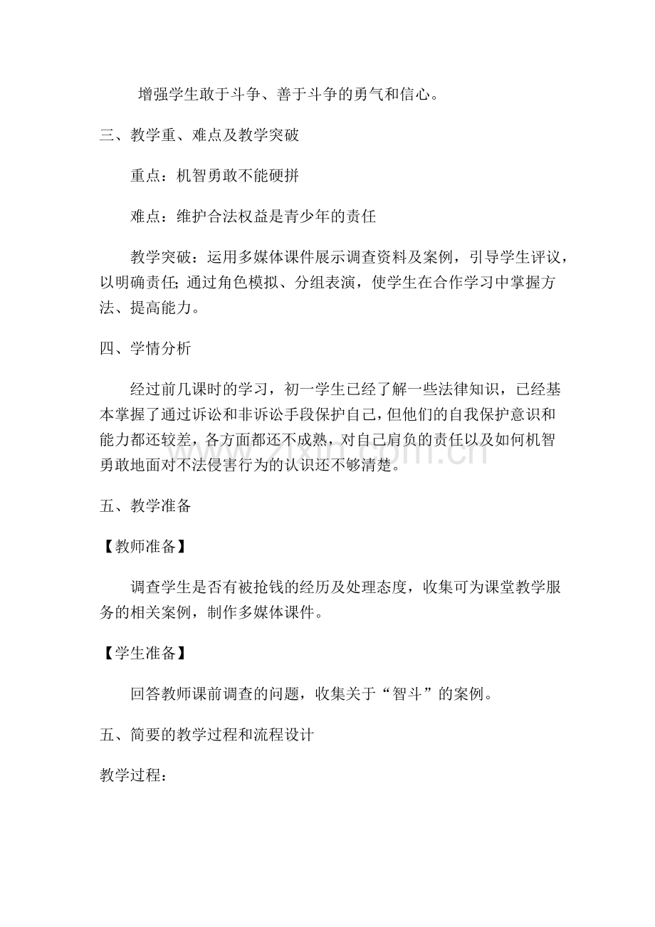禹州宋璇烁思品教案 (2).doc_第2页