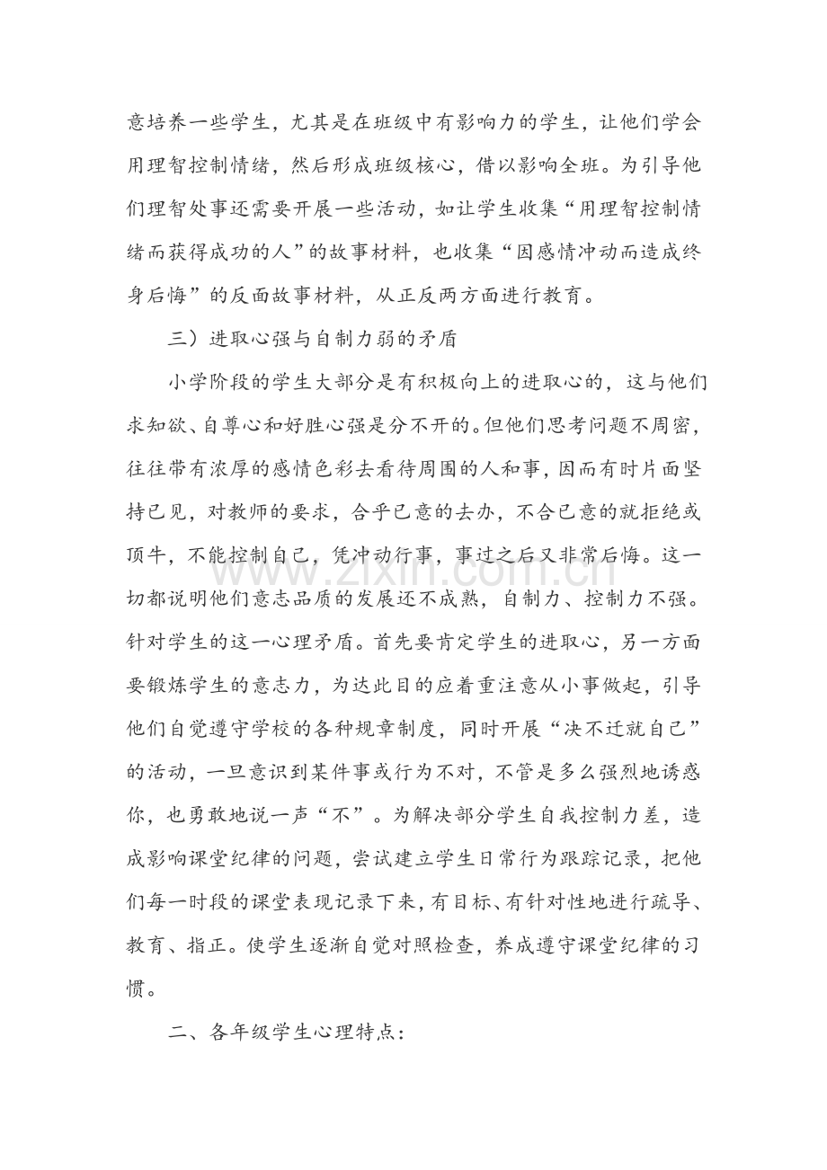 小学生心理特点及各年级学生心理特点总汇.docx_第2页