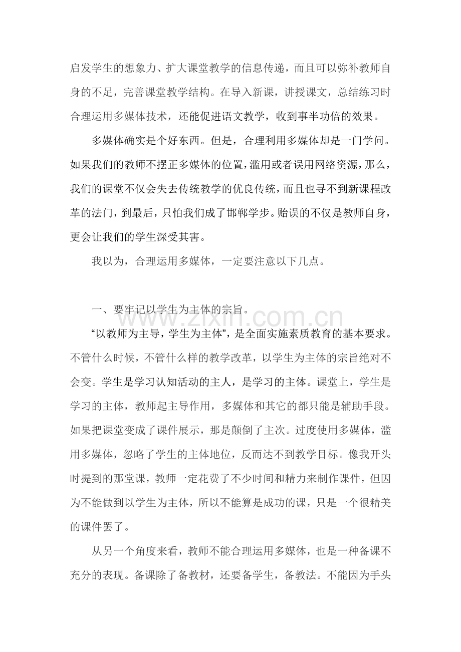 小论语文课堂上多媒体的合理运用.doc_第2页