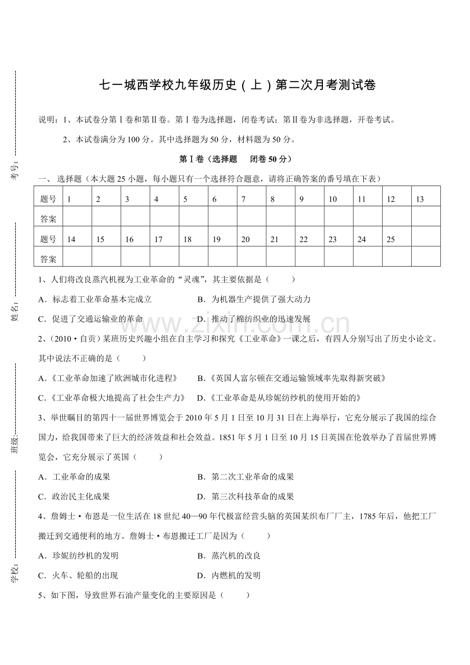 七一城西学校九年级历史（上）第二次月考测试卷闭卷.doc_第1页