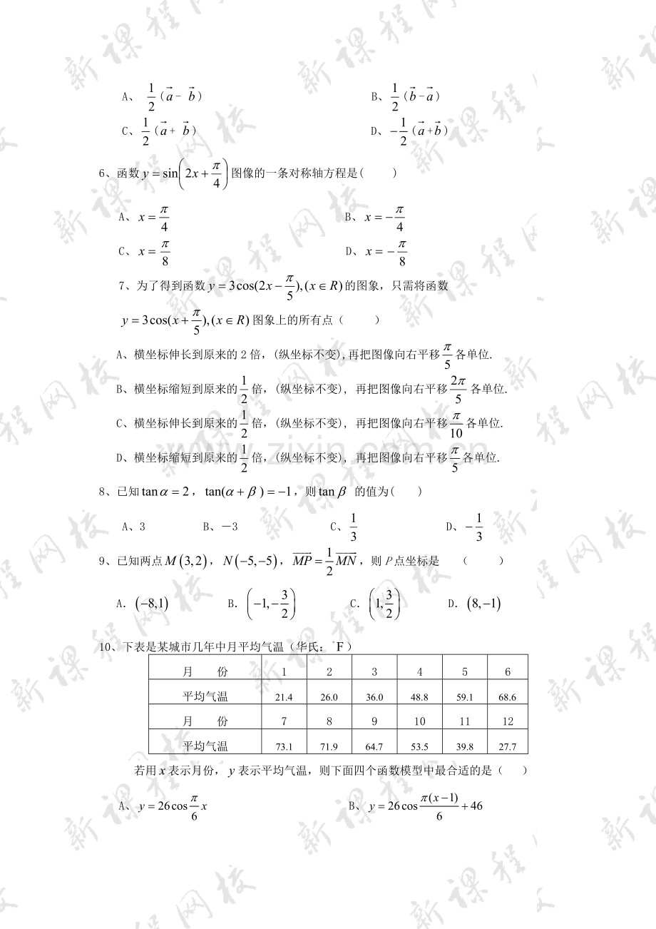 第一学期高一数学期末试卷2.doc_第2页