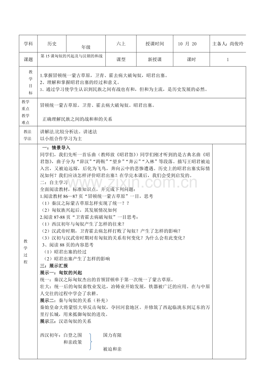 第15课匈奴的兴起.doc_第2页