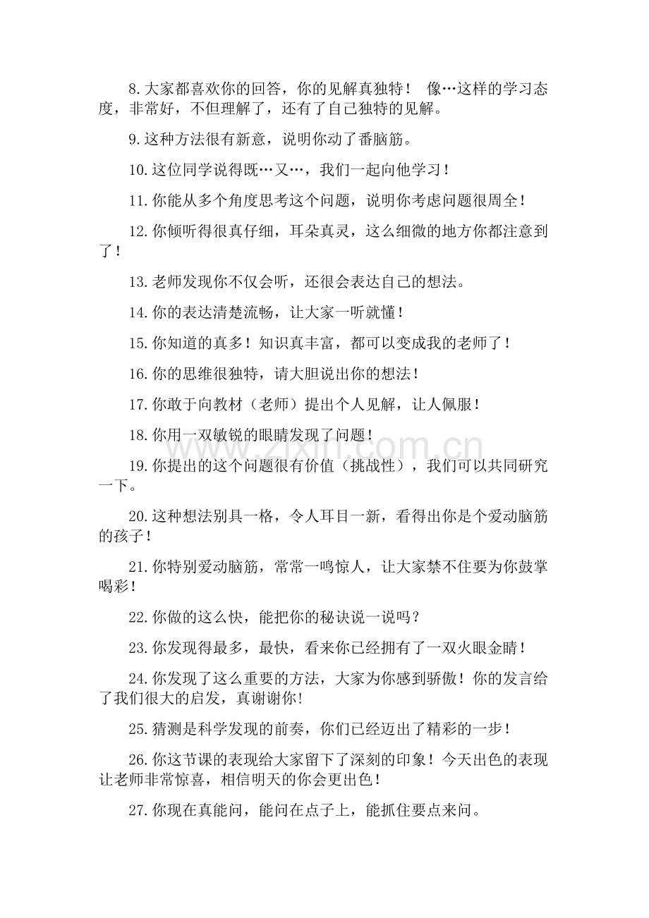小学数学课堂中有效的评价语言.docx_第2页