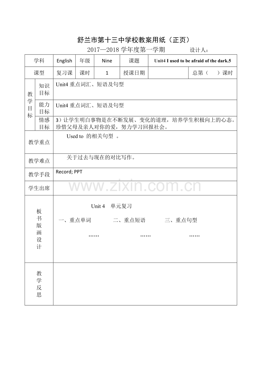 四单元第五课时.doc_第1页