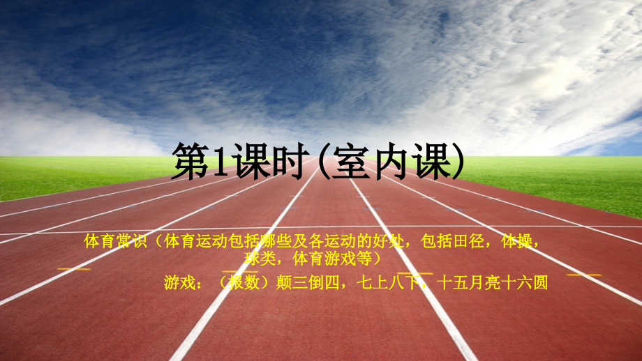 第1课时(室内课).pptx_第1页