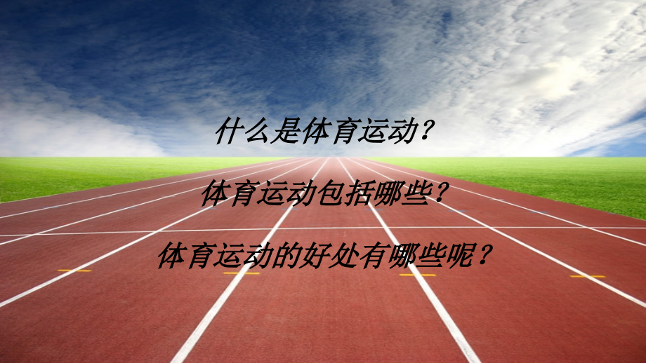 第1课时(室内课).pptx_第2页