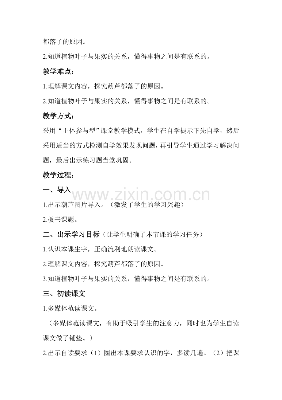 马悦教学设计.doc_第2页