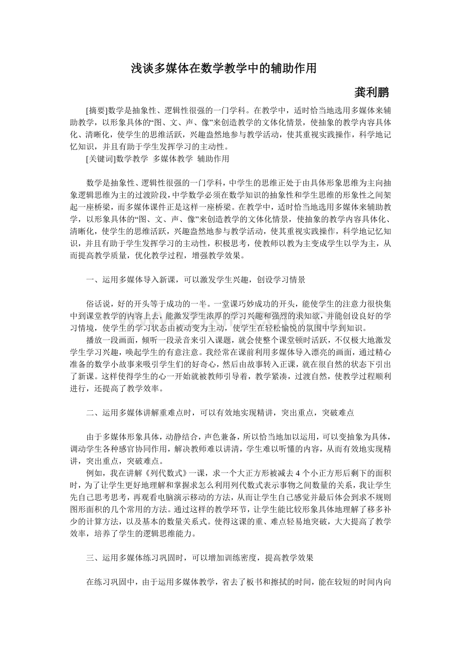 多媒体教学的辅助作用.doc_第1页