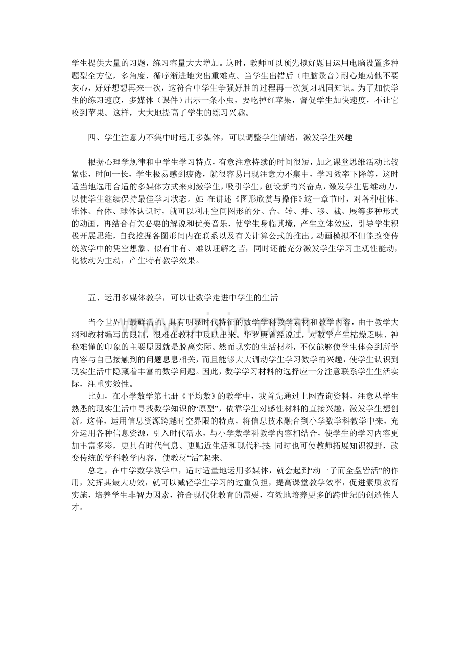 多媒体教学的辅助作用.doc_第2页