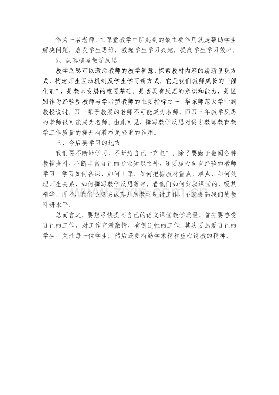 有感于语文教学王永良.doc_第2页