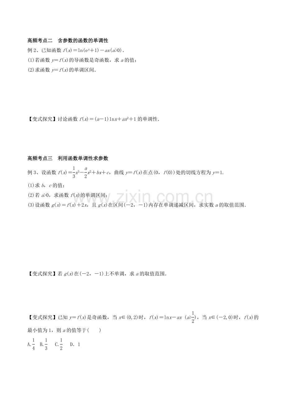 导数在函数研究中的应用（教学案）.doc_第2页