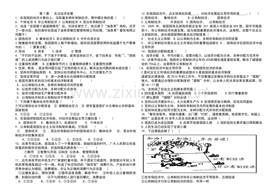 第7课关注经济发展试题x1.docx_第1页