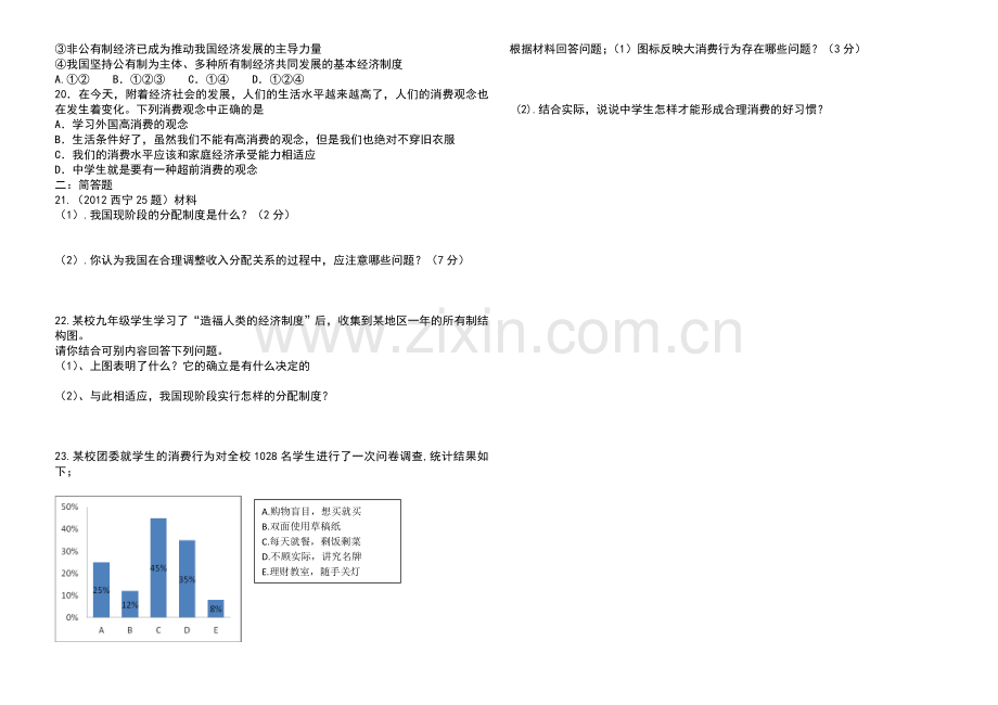 第7课关注经济发展试题x1.docx_第2页