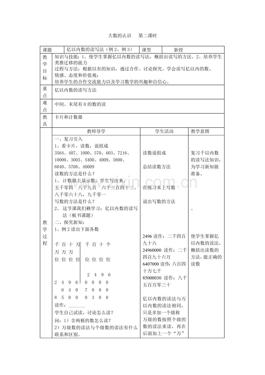 大数的认识第二课时.doc_第1页