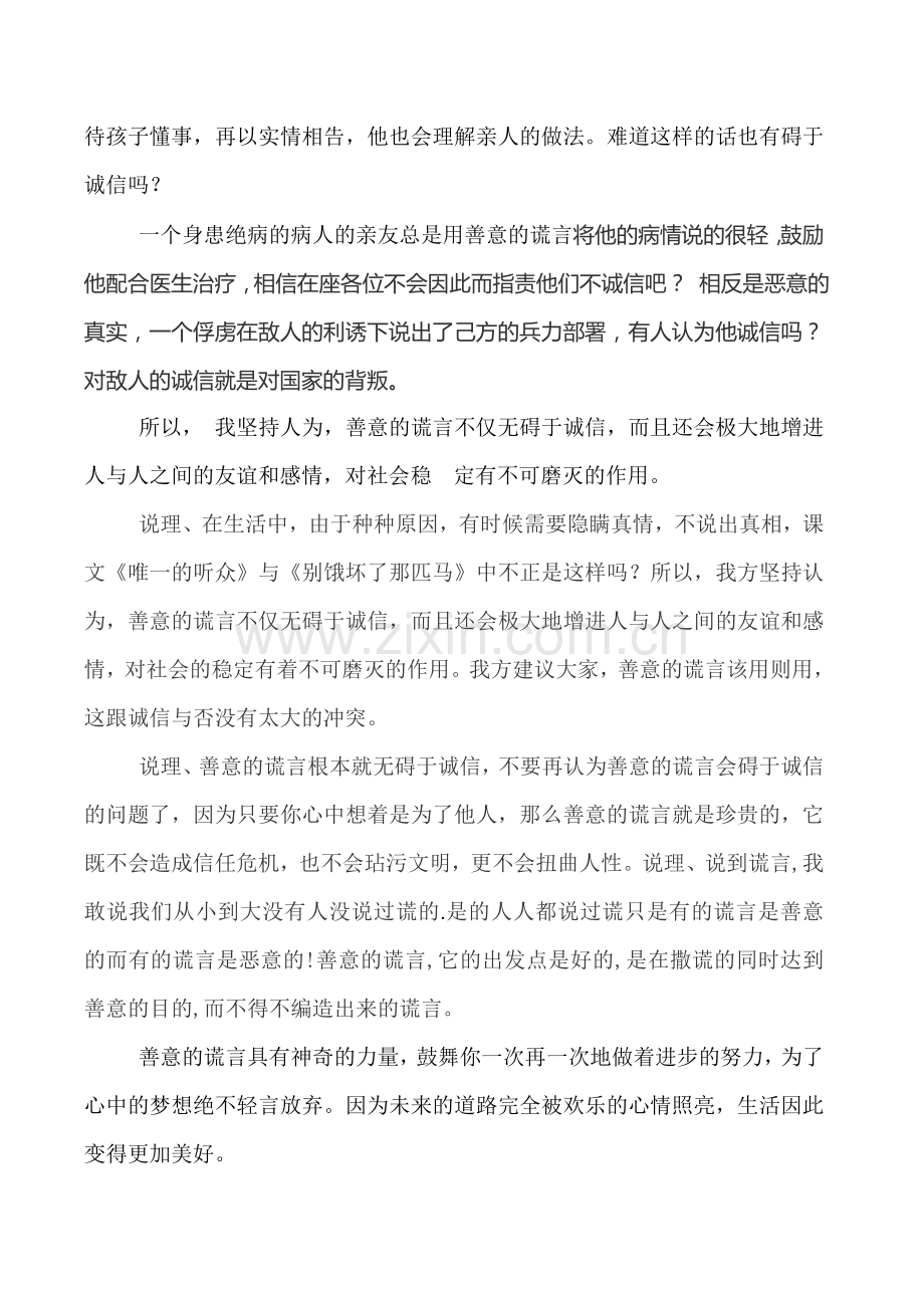 善意的谎言辩论会反方.doc_第2页