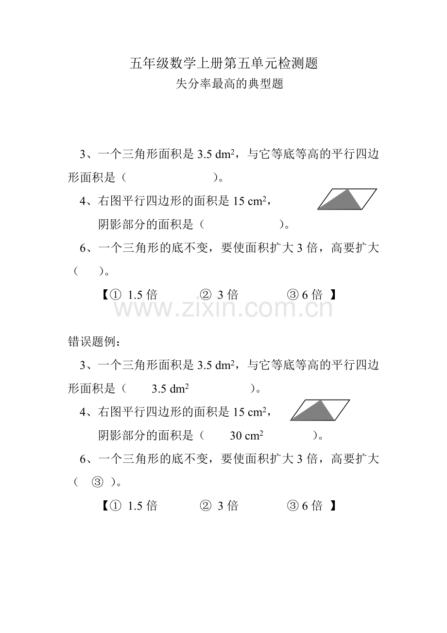 失分率最高的典型题.doc_第1页