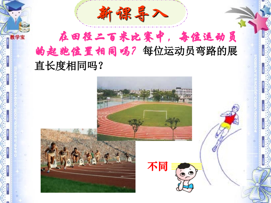 《2441弧长和扇形面积》课件.ppt_第2页