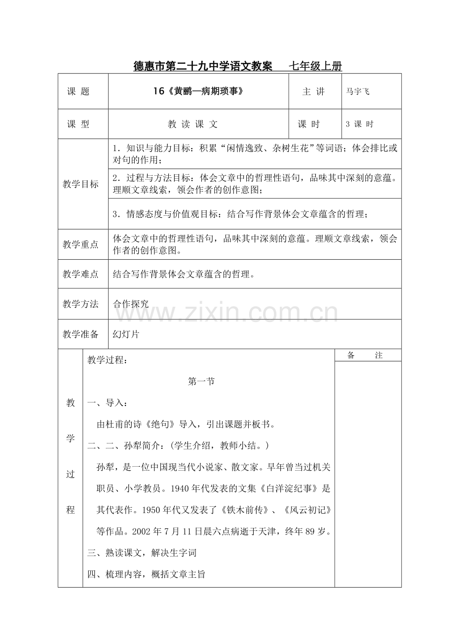 《黄鹂—病期琐事》.doc_第1页
