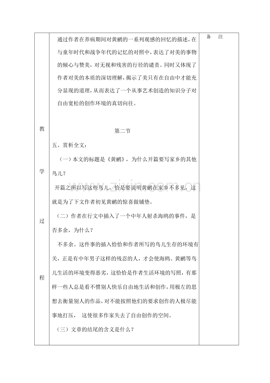 《黄鹂—病期琐事》.doc_第2页